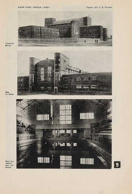 Строительство Москвы. № 6. М., 1930.