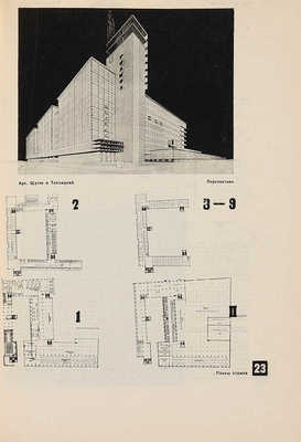 Строительство Москвы. № 5. М., 1930.