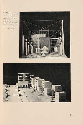 Архитектура. Работы Архитектурного факультета ВХУТЕМАСа. 1920-1927 / Обл. Л. Лисицкого. М., 1927.