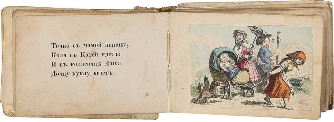 Куколка. Книжка-невеличка. С 12 раскрашенными рисунками Р. Гейслера. СПб.; М., [1860-е гг.].