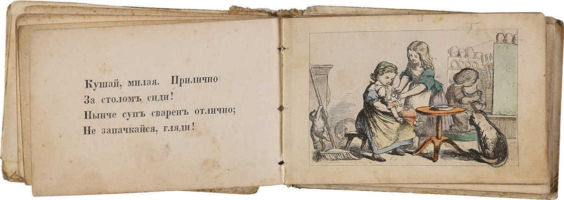 Куколка. Книжка-невеличка. С 12 раскрашенными рисунками Р. Гейслера. СПб.; М., [1860-е гг.].