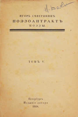 Северянин И. Поэзоантракт. Поэзы. Т. V. Изд. 3-е. Пб.: Издание автора, 1918.