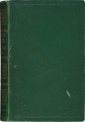 Семевский М.И. Знакомые. Альбом М.И. Семевского. 1867-1888. СПб.: [Тип. В.С. Балашева], 1888.