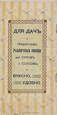 Расписание дачных и пассажирских поездов. Лето 1914 года. М., 1914.