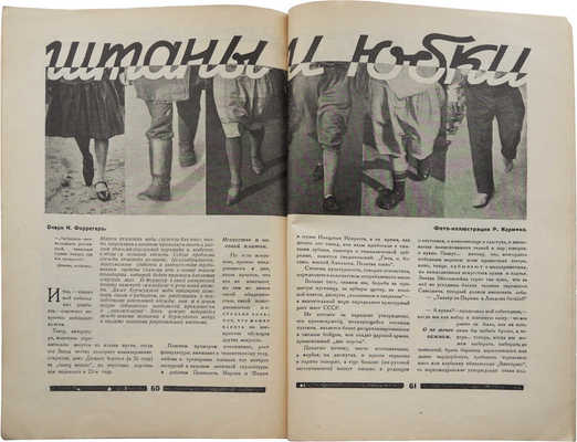 Журнал «30 дней». №9, 1927. М.: Изд-во «ЗИФ», 1927.