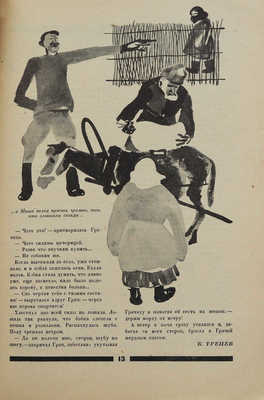 Журнал «30 дней». №4, 1929. М.: Изд-во «ЗИФ», 1929.
