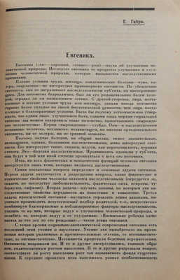 Журнал «Революция и культура». 1929. № 11. М.: Издание газеты «Правда», 1929.