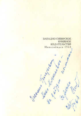 Пухначев В.М. Доброе утро, Россия! Стихи, песни, поэма. Новосибирск, 1968.