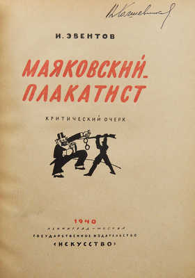 Лот из трех книг, посвященных В. Маяковскому: