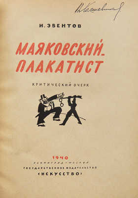 Лот из трех книг, посвященных В. Маяковскому: