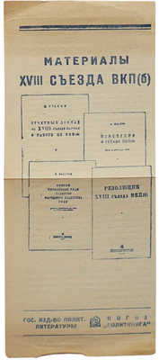 Историко-революционный календарь 1939 / Под общ. ред. проф. А.В. Шестакова. М., 1939.