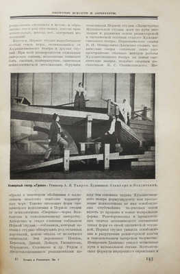 Журнал «Печать и революция». Кн. 3, 4. М.: Гос. изд-во, 1924.