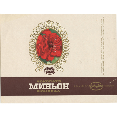 Упаковка от шоколада «Миньон» кондитерской фабрики «Букурия» Кишинев