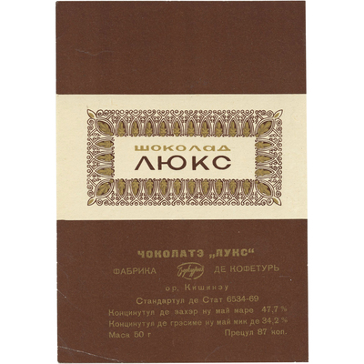 Упаковка от шоколада «Люкс» кондитерской фабрики «Букурия» Кишинев