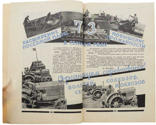 Журнал «30 дней». № 6, 1929. М.: ЗИФ, 1929.