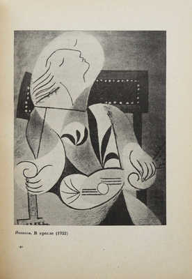 Мастера искусства об искусстве. Избранные отрывки из писем, дневников, речей и трактатов. 1934.