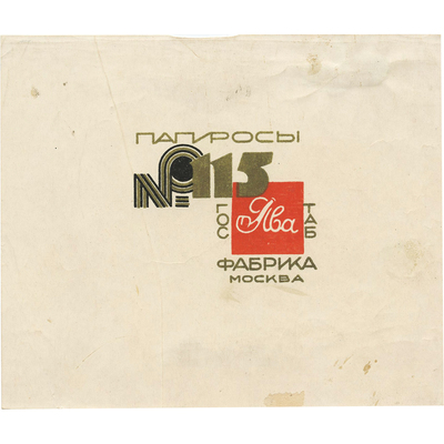 Упаковка от папирос «№115» табачной фабрики «Ява» г. Москва