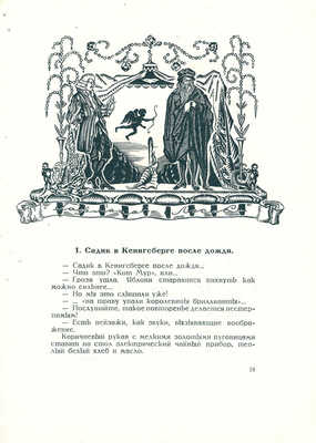 Кузмин М.А. Лесок. Лирическая поэма для музыки с объяснительной прозой в 3 ч. Пг.: Неопалимая купина, 1922.