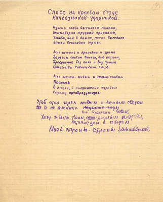 [Седых К., автограф]. Рукописный текст четырех стихотворений. 1930-1940-е.