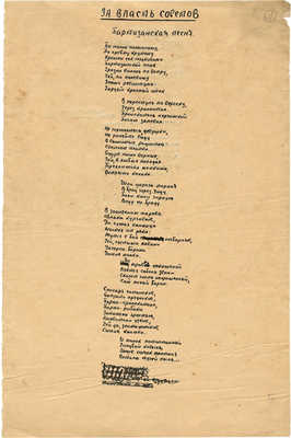 [Седых К., автограф]. Рукописный текст четырех стихотворений. 1930-1940-е.