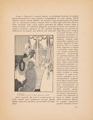 Журнал «Мир Искусства». № 7-8. СПб.: Издатель С.П. Дягилев, 1900.