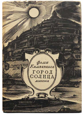[Дмитревский Н., оформление]. Кампанелла Т. Город солнца. М.; Л.: Academia, [1934]. 