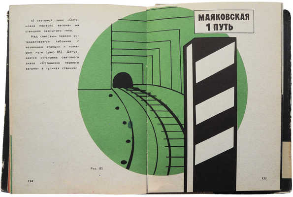 Инструкция по сигнализации на железных дорогах Союза ССР: Утв. 27/IV 1971 г.. М., 1972.