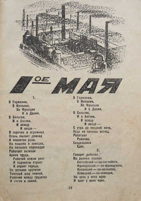 Журнал «Ёж». № 8. М.: Государственное издательство, 1930.