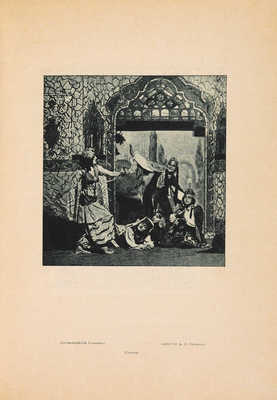 Эфрос Н.Е. Театр «Летучая мышь» Н.Ф. Балиева. 1908−1918. М., [1918].