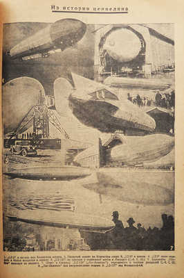 Журнал «Авиация и химия». № 1. М.: Военгиз, 1931.