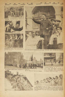 Журнал «Экран». № 16. М.: Издание «Рабочей газеты», 1925.