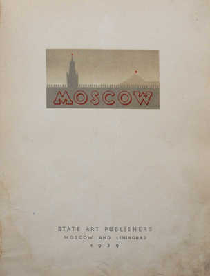 Moscow. [Москва: фотоальбом]. M.; L.: State art publishers, 1939.