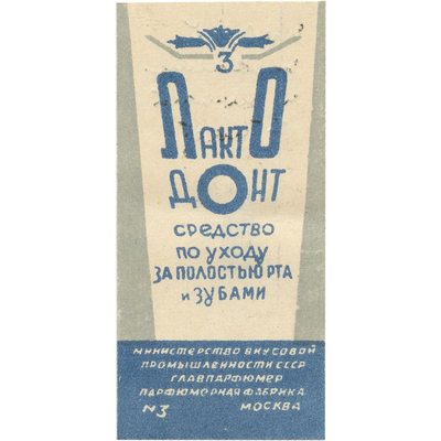 Наклейка на упаковку средства ухода за полостью рта и зубами «Лактодонт»