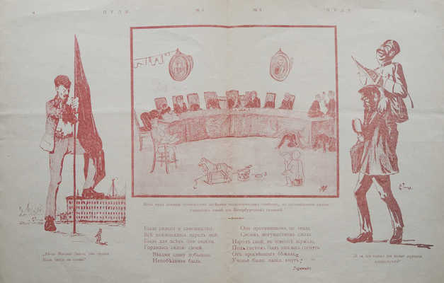 Журнал «Пули». № 3. СПб.: Редактор-издатель С.Д. Новиков, 1906.