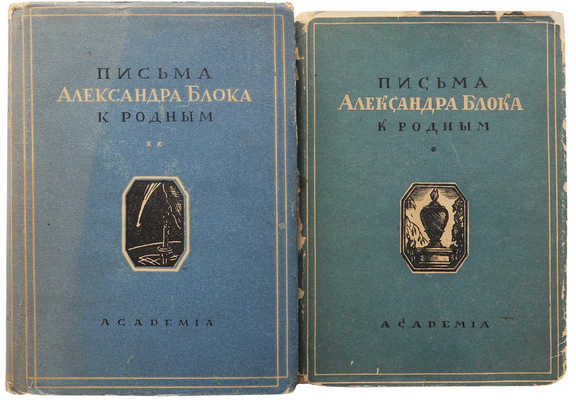 Блок А.А. Письма Александра Блока к родным. В 2 т. Т. 1-2. М.; Л.: Academia, 1927-1932.