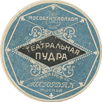 Наклейка на упаковку пудры «Театральная» Мособлисполком парфюмерной фабрики МОСГОРДТК Москва