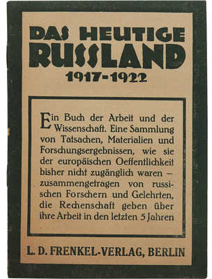 [Немецкая книга. Спецвыпуск Россия]. Leipzig: Deutsche gesellschaft fur auslandsbuchhandel, 1923.