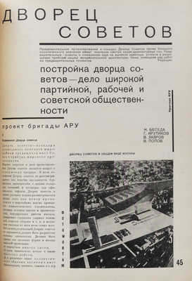 Журнал «Советская архитектура». № 4. М.: Государственное технико-теоретическое издательство, 1931.