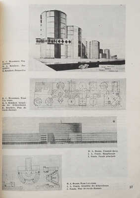 Журнал «Советская архитектура». № 5. М.: Государственное технико-теоретическое издательство, 1933.