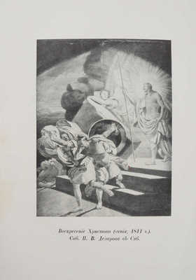 Врангель Н.Н. Орест Адамович Кипренский в частных собраниях. [СПб.], [1910].