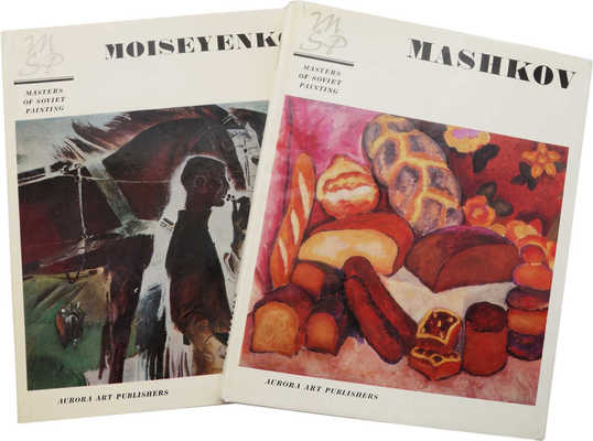 Лот из двух альбомов по искусству серии «Мастера советской живописи»: