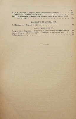 Журнал «Звезда». № 4. Л.: Государственное издательство, 1924.