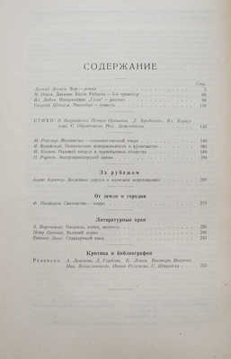 Журнал «Красная новь». М.: Государственное издательство, 1924-1929.