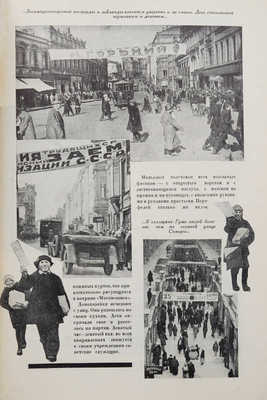 Журнал «30 дней». № 11. М.: Земля и фабрика, 1928.