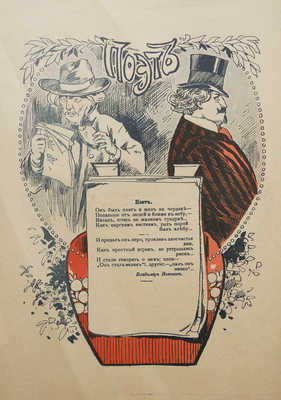 Журнал «Шут». № 43. СПб., 1910.