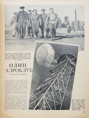 Журнал «Огонек». № 32. М.: Журнально-газетное объединение, 1935.