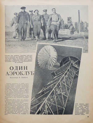 Журнал «Огонек». № 32. М.: Журнально-газетное объединение, 1935.
