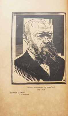 Журнал «Печать и революция». Кн. 3. М., 1923.