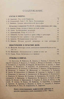 Журнал «Печать и революция». Кн. 7. М., 1922.
