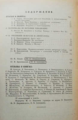 Журнал «Печать и революция». Кн. 5. М., 1926.